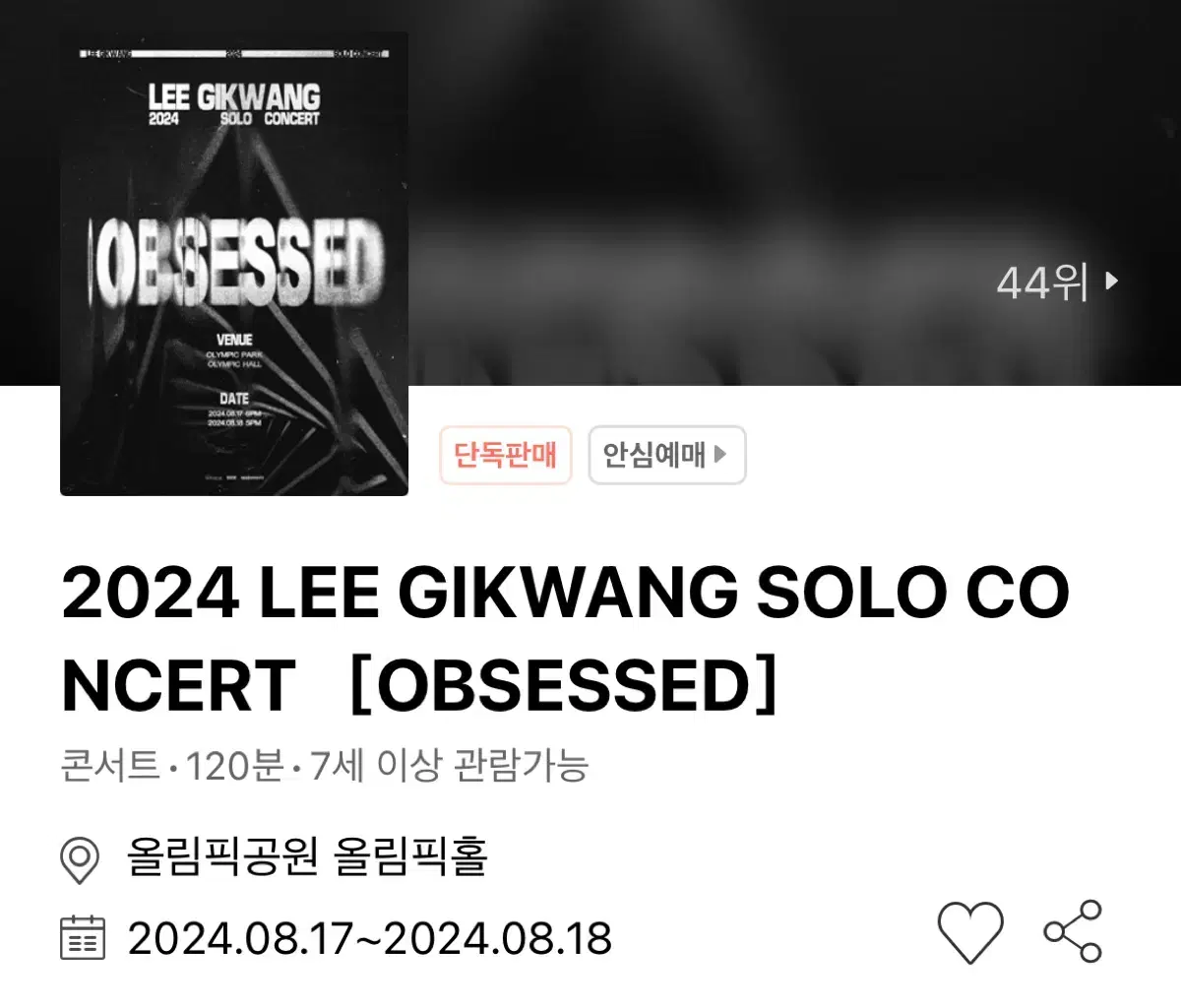 이기광 솔로콘서트 막콘 원가 이하 양도 ㅠ ㅠ